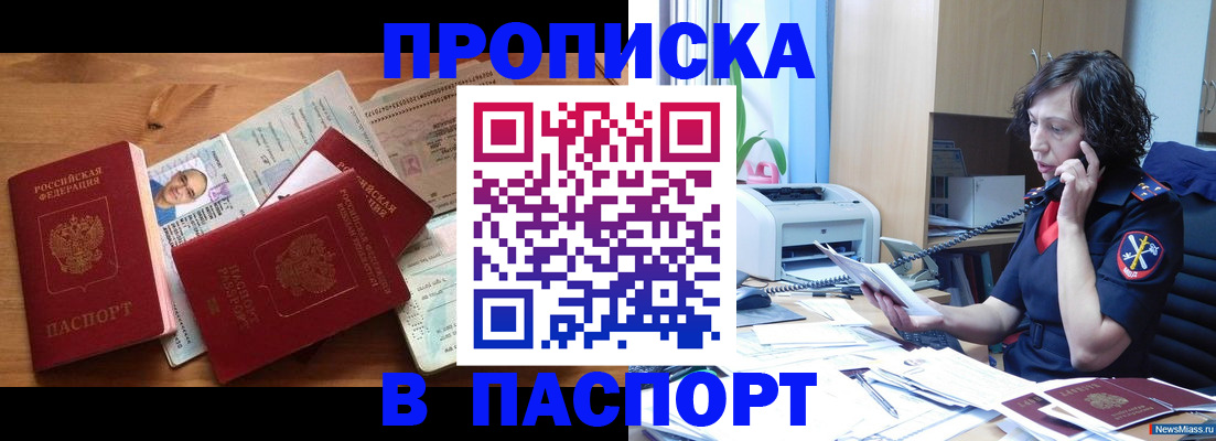 временная регистрация для всех в Лесном