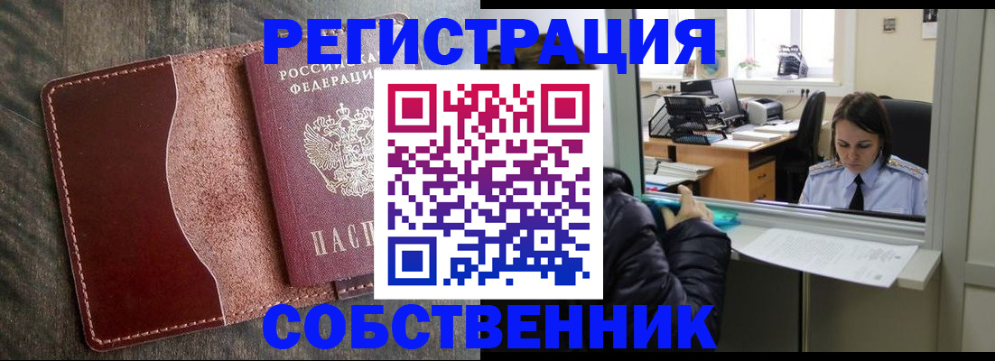 временная регистрация купить в Лесном